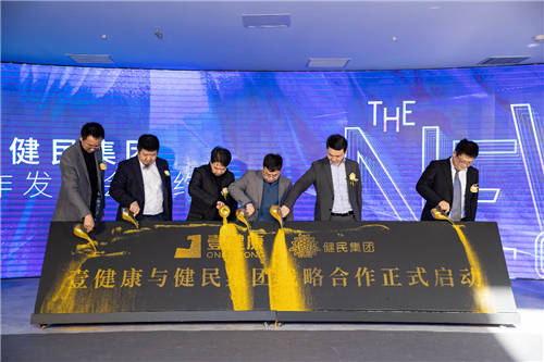 廣東壹健康與健民集團深入合作，助力中國健康產(chǎn)業(yè)發(fā)展