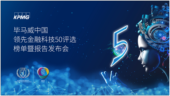 畢馬威發(fā)布中國(guó)領(lǐng)先金融科技企業(yè)50榜單，老虎證券四次入選繼續(xù)領(lǐng)跑互聯(lián)網(wǎng)券商