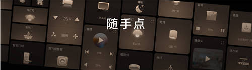 恒大旗下高科技產(chǎn)業(yè)公司星絡(luò)家居，發(fā)布首款“真”智能家居產(chǎn)品
