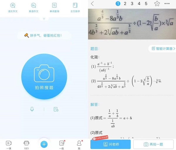 作業(yè)幫，一家科技公司