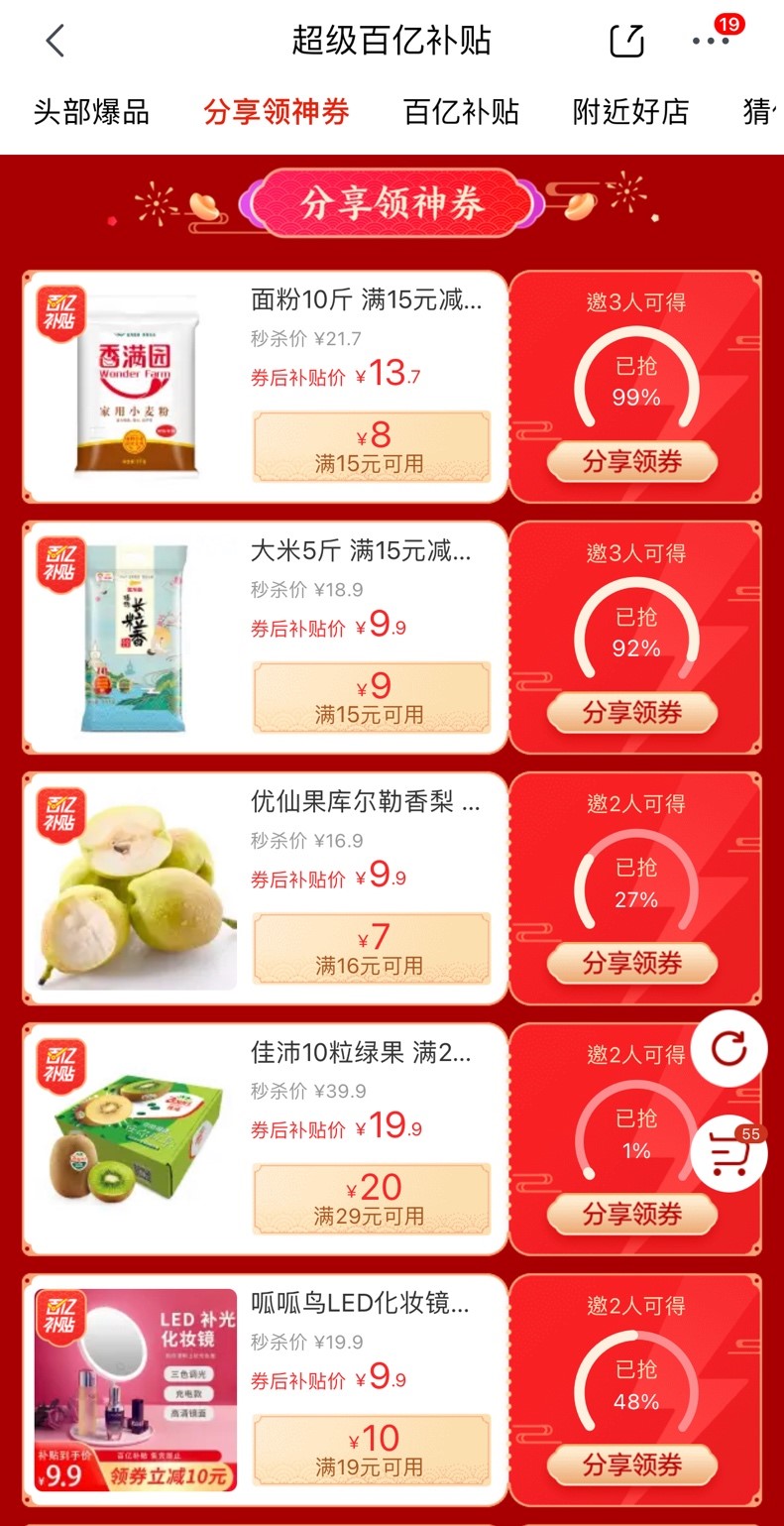 iPhone12、Redmi K30……京東年貨節(jié)百億補貼助你新年換新機！