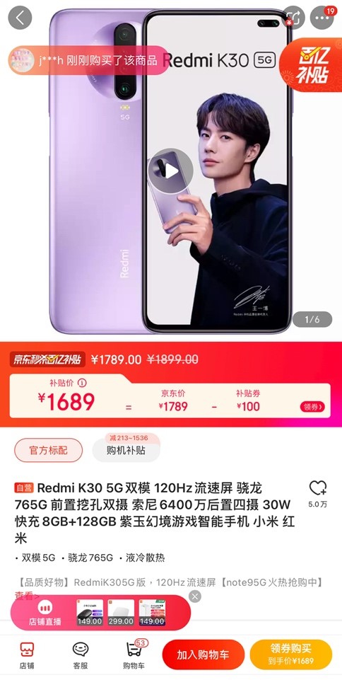 iPhone12、Redmi K30……京東年貨節(jié)百億補貼助你新年換新機！