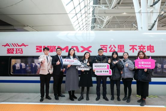 愛瑪“流動名片”正式發(fā)車，愛瑪引擎MAX傾力打造2021續(xù)航年