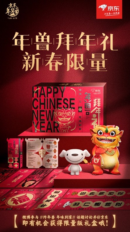 年貨節(jié)將傳統(tǒng)年味搬到線上，京東炸年獸積聚新春溫度