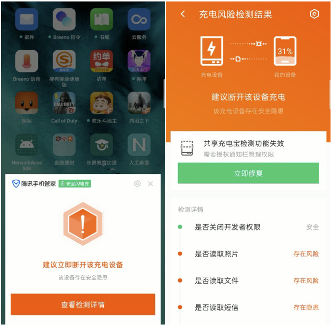 共享充電寶“江湖救急”，騰訊手機管家提醒注意信息泄露等安全風險