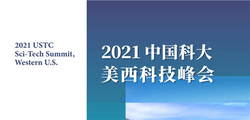 云從科技周曦出席中科大美西科技峰會 闡述人機協(xié)同強國夢