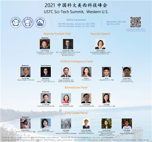 云從科技周曦出席中科大美西科技峰會 闡述人機協(xié)同強國夢