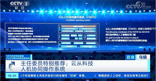 云從科技周曦出席中科大美西科技峰會 闡述人機協(xié)同強國夢