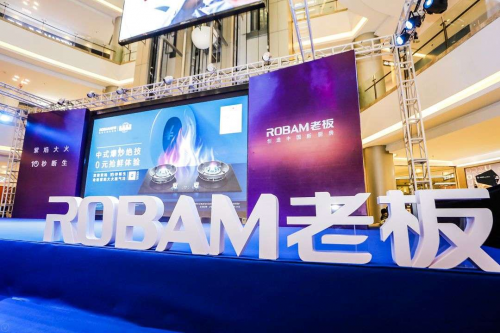 燃氣灶“優(yōu)質(zhì)焰火”行業(yè)發(fā)布，老板電器紫焰大火燃氣灶閃耀首發(fā)