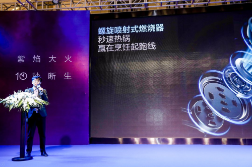 燃氣灶“優(yōu)質(zhì)焰火”行業(yè)發(fā)布，老板電器紫焰大火燃氣灶閃耀首發(fā)