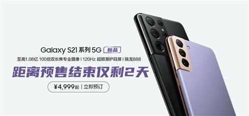 機皇來了！三星Galaxy S21 5G系列或成春節(jié)換新首選