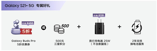 購買三星Galaxy S21 5G系列送充電頭 人性化做法值得點(diǎn)贊