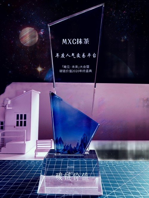 2020碳鏈價值「瞰見·未來大會」，抹茶交易所獲評“年度人氣交易平臺”