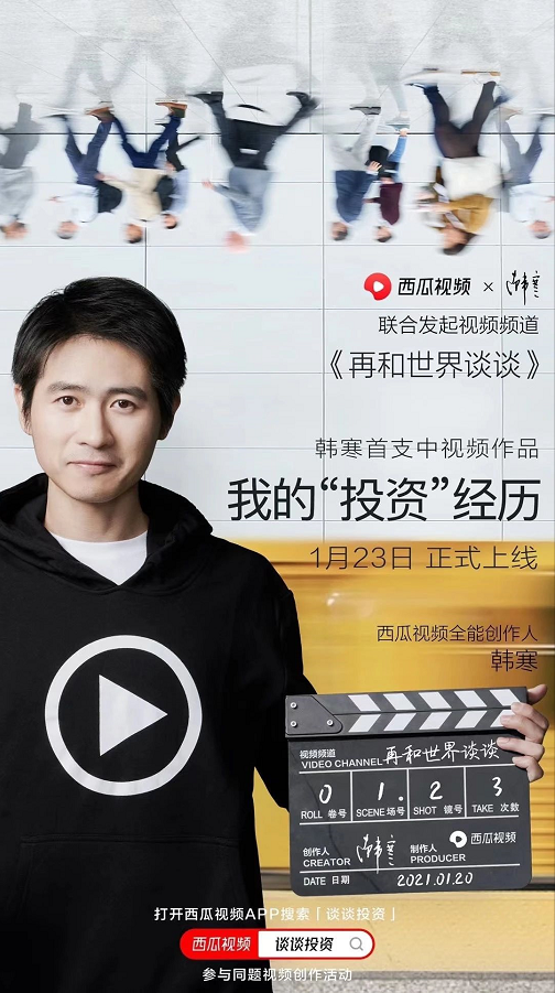 別催更電影了，韓寒要用中視頻和你聊聊