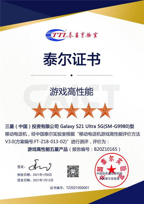 高階游戲玩家必備，三星Galaxy S21 5G系列助你一戰(zhàn)成名