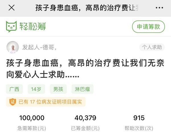 血癌男孩面臨治療困境，輕松集團(tuán)·輕松籌愛心援助助其重拾生命希望