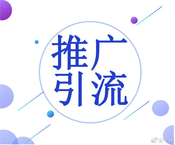 線上推廣如何引流？
