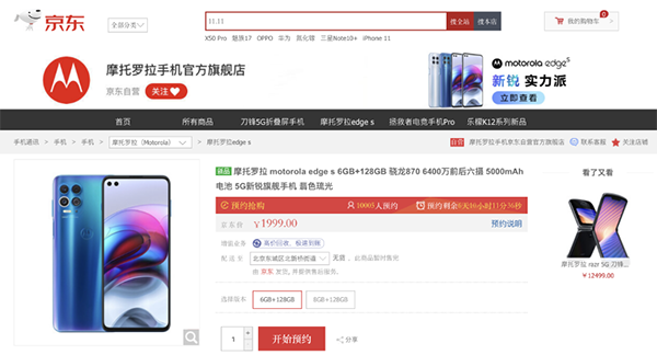新銳實力派摩托羅拉edge s火爆開啟預(yù)約！京東年貨節(jié)多重驚喜重磅加持