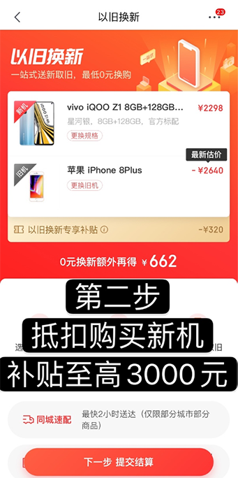 京東年貨節(jié)以舊換新至高補(bǔ)貼3000元，助力消費(fèi)者過年輕松換機(jī)