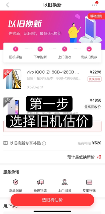 京東年貨節(jié)以舊換新至高補(bǔ)貼3000元，助力消費(fèi)者過年輕松換機(jī)