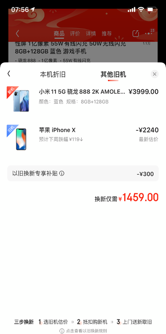 京東年貨節(jié)以舊換新至高補(bǔ)貼3000元，助力消費(fèi)者過年輕松換機(jī)