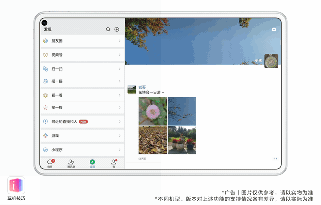 華為平板和微信互相助攻，會有什么神奇效果？