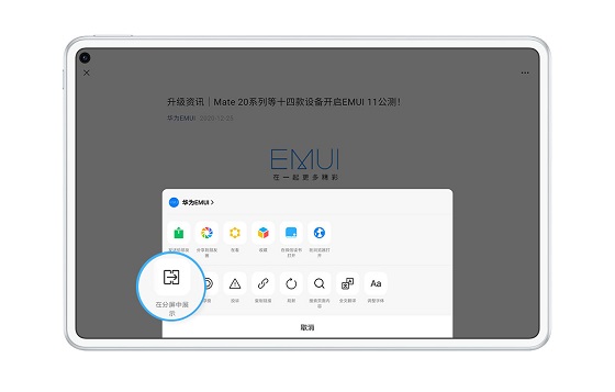華為平板和微信互相助攻，會有什么神奇效果？