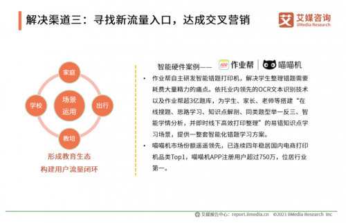 艾媒咨詢《2020中國K12在線教育行業(yè)報告》發(fā)布：作業(yè)幫獲客效率、教學服務水平雙領先