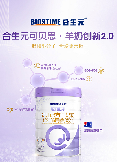 羊奶粉好不好？合生元羊奶粉硬核配方彰顯品牌實(shí)力
