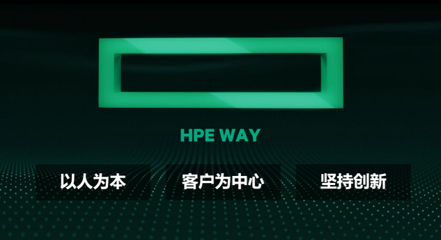 踐行HPE WAY，予力中國經(jīng)濟(jì)發(fā)展