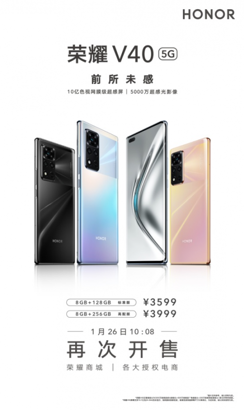 榮耀V40震撼發(fā)布，以超前時(shí)尚洞察開(kāi)啟手機(jī)審美新時(shí)代