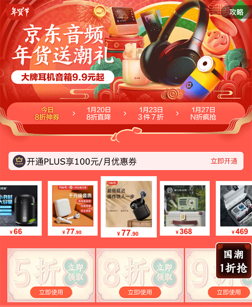 新年養(yǎng)耳最佳時機，京東音頻JBL、愛國者明星爆款半價享