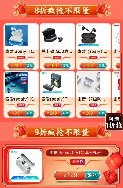 新年養(yǎng)耳最佳時機，京東音頻JBL、愛國者明星爆款半價享