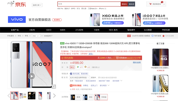 京東年貨節(jié)攜手vivo送福利啦，以舊換新至高補(bǔ)貼3000元