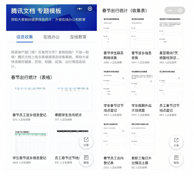 春運(yùn)來了，這份騰訊文檔“春節(jié)防疫統(tǒng)計(jì)模版”請收好！