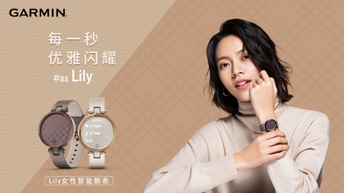 Garmin佳明布局女性市場，攜新品Lily優(yōu)雅腕表上市