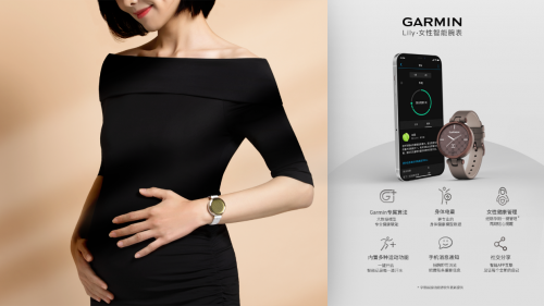 Garmin佳明布局女性市場，攜新品Lily優(yōu)雅腕表上市