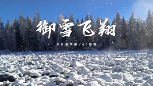 榮耀V40第三輪開(kāi)售 內(nèi)外兼修打破局限