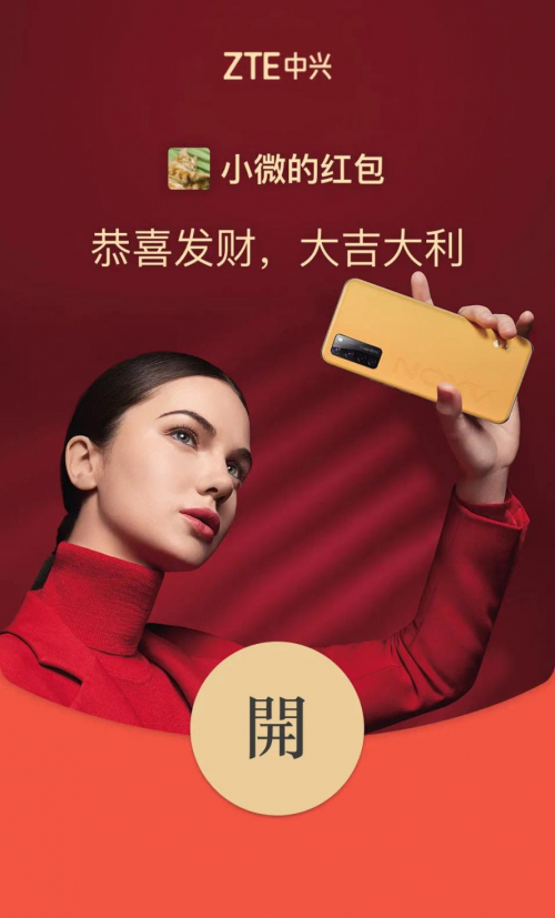 快捷紅包功能版本全量推送，中興手機搶紅包全面開啟加速度