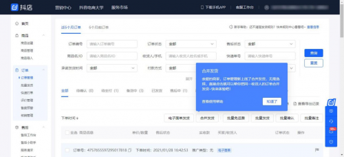 抖店核心功能升級(jí)，多維度助力商家實(shí)現(xiàn)高效交易