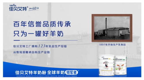 嬰兒奶粉排行榜十強(qiáng)，佳貝艾特再入圍盡顯大牌風(fēng)范