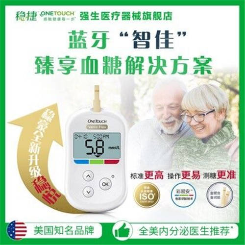 哪個牌子血糖儀好？穩(wěn)捷血糖儀，守護您的健康生活