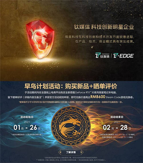 銳意進(jìn)取 沖破桎梏！微星筆記本斬獲媒體各大獎(jiǎng)項(xiàng)