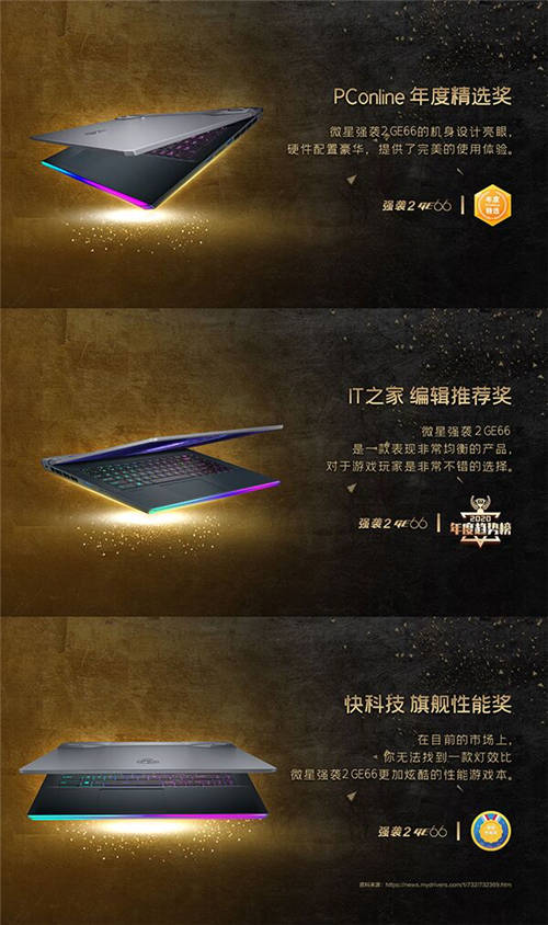 銳意進(jìn)取 沖破桎梏！微星筆記本斬獲媒體各大獎(jiǎng)項(xiàng)