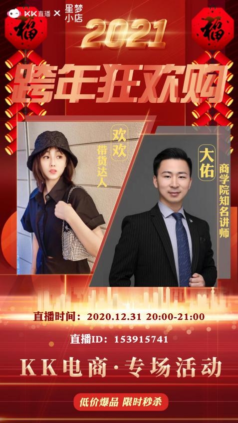 采訪KK購主播歡歡，談直播電商發(fā)展的3個新趨勢！
