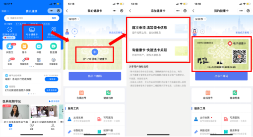 出行政策、核酸預(yù)約、就醫(yī)保健…騰訊電子健康卡一站式護(hù)航春節(jié)防疫