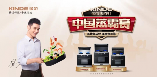 集成灶十大品牌哪個(gè)好？金帝集成灶獲2020年度嵊州廚具行業(yè)發(fā)展突出貢獻(xiàn)獎(jiǎng)
