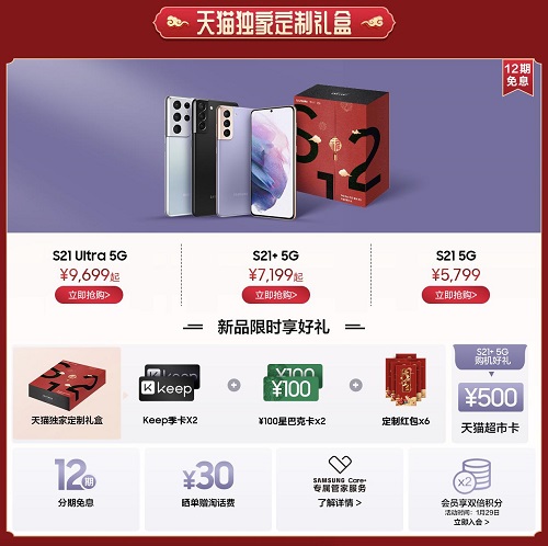 三星Galaxy S21 5G系列天貓小黑盒首發(fā) 即刻購(gòu)機(jī)享多重好禮！