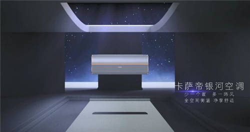 送風(fēng)無(wú)死角！卡薩帝在空調(diào)新品類(lèi)再占一席