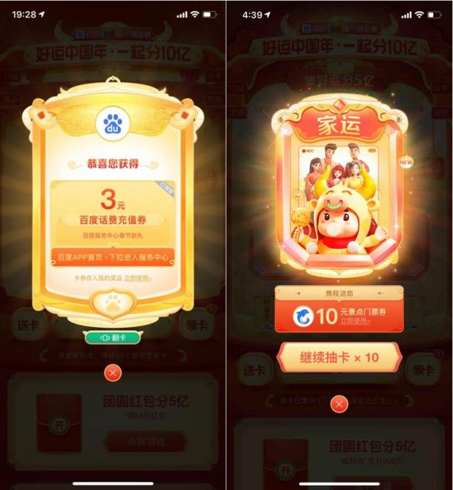 3億團圓禮包大放送，百度服務中心與你共迎牛年開門紅